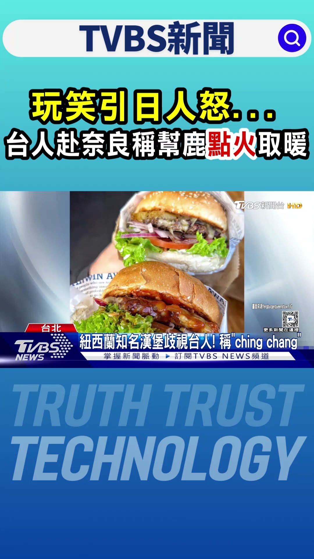 玩笑引日人怒...台人赴奈良稱「幫鹿點火」取暖 ｜TVBS新聞 @TVBSNEWS01