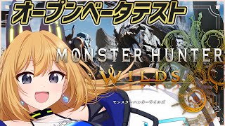 【モンスターハンターワイルズ OBT編！】先行でsteam版やるぞっ！クモ大嫌いなVtuberの絶叫配信！？【Vtube 彩色いぶき】
