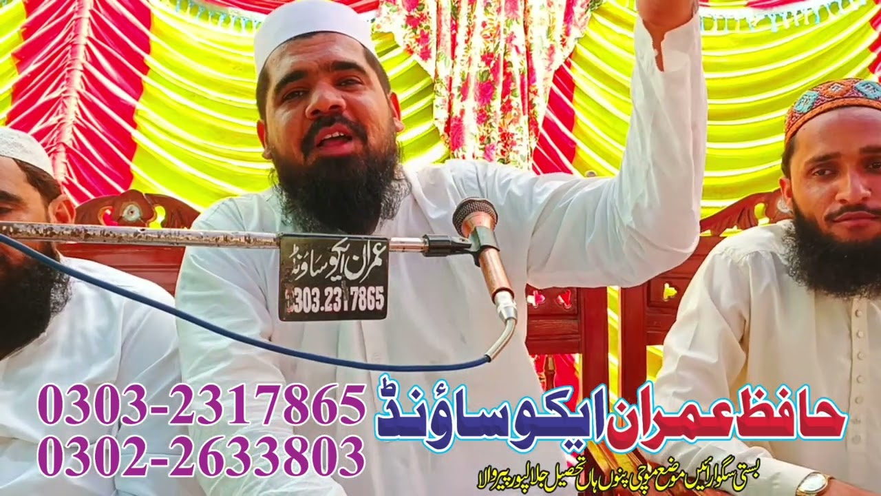 حضرت مولانا مفتی عبدالباسط صاحب آف ہتیجی پروگرام بستی آرائیں موضع وہاڑی والا نزد  جلال پور پیر والا 