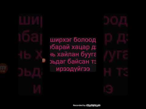 Enhkdul Suulchiin zahidal lyrics