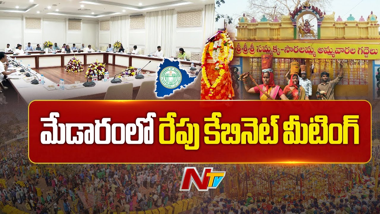 Telangana Cabinet Meeting Helds At Medaram Tomorrow | NTV Telugu