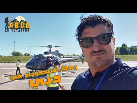 دبي من طائرة الهليكوبتر    