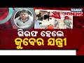 Vigilance Crackdown : Odisha Engineer Arrested With Crores In Cash &amp; 5 Mansions!