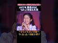 祝️1万💐17.う・ふ・ふ『由紀さおり』の歌で挑戦!ちびっこ歌合戦  #大好き昭和歌謡