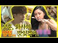 【잘먹잘법​​】 먹방계의 한 획을 그었던 성훈, 화사의 레전드 먹방 모음 🤤 | 나혼자산다  | TVPP | MBC 170707 방송