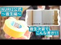 【DIYしっくい】#4 養生編〜なんしよーと？養生ったい！〜【NURI2公式】