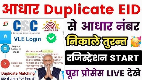 Duplicate Matching To Aadhaar Number Instant 2024 | Duplicate Matching Problem Solved#aadharcard