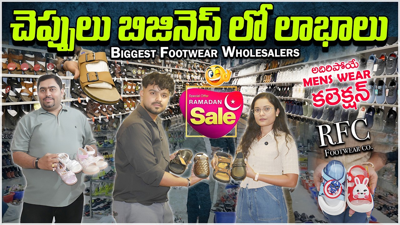 చెప్పులు బిజినెస్ లో లాభాలు || Mens wear Wholesale #footwear | business ఫ్యాక్టరీ ధరకే #hyderabad