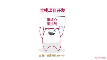 【学前导学】Python全栈工程师课程的整体介绍