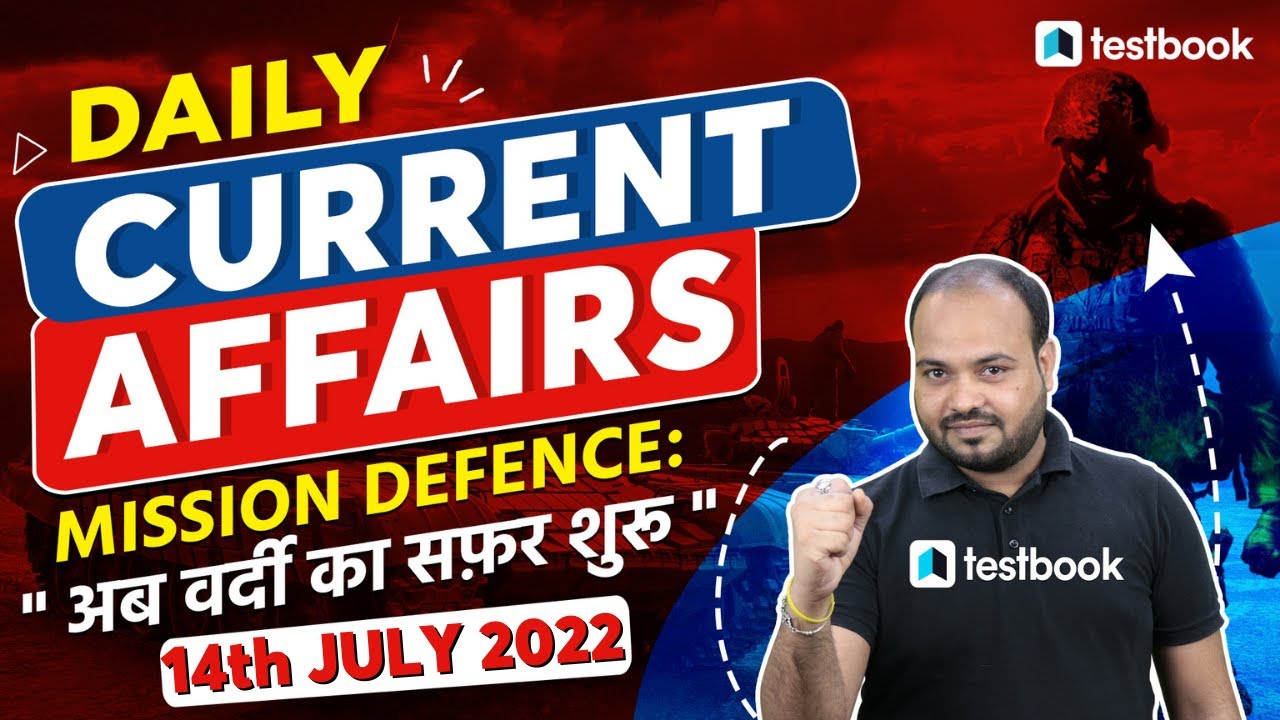 14 July Current Affairs For AFCAT CDS NDA Exam 2022 Daily Current 