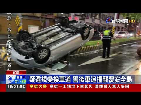 疑違規變換車道 害後車追撞翻覆安全島