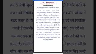 Spices That Heal Us Summary in Hindi Class 6 #thestudyspottt#summaryinhindi#class6#english#shorts