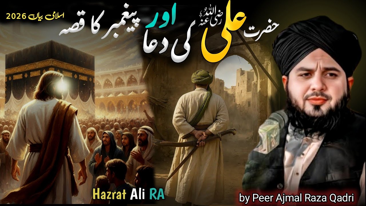 Hazrat Ali (R.A) ki Namaz aur Huzoor ﷺ Se-Ishq-Ka ❣️Waqia ||| Peer Ajmal Raza Qadri