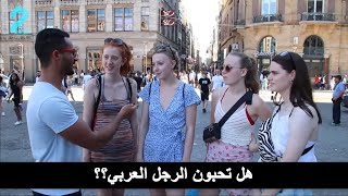 هل تقبل الفتاة الهولندية الزواج من شخص عربي؟