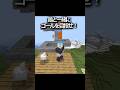 ニワトリと一緒にゴールを目指せ！！#shorts #マイクラ