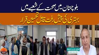 Surprise Audit! CPSP Inspector Prof. Saad Azeem Appraises Quetta Government Hospitals | Nazrban