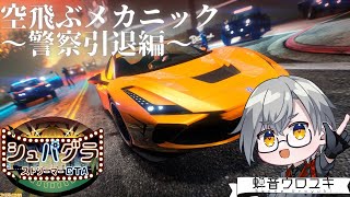 【GTA5】【シュパグラ/ストリーマーグラセフ】 ーおしごとDayー【蝉音ウロユキ/新人vtuber】【37日目】