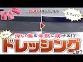 ヤスリがけで深い傷が防げる!?「神ヤス!」劇変テク「ドレッシング」とは？【ゴッドハンド公式】