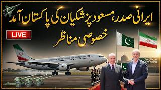 LIVE | Iranian President Masoud Pezeshkian Arrives in Pakistan | Visit | City42 LIVE | Iranian President Masoud Pezeshkian Arrives in Pakistan | Visit | City42