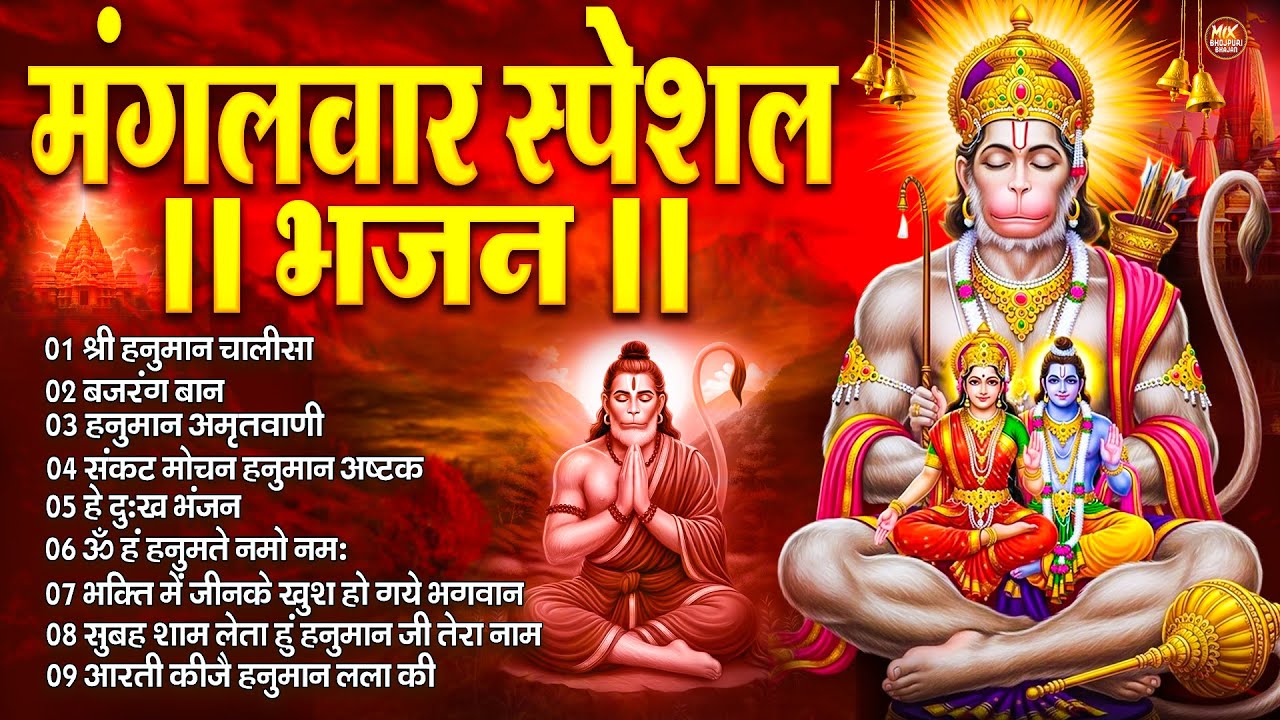 मंगलवार स्पेशल : Hanuman Ban l हनुमान चालीसा | Balaji Bhajan 2025↝हनुमान मंत्र |