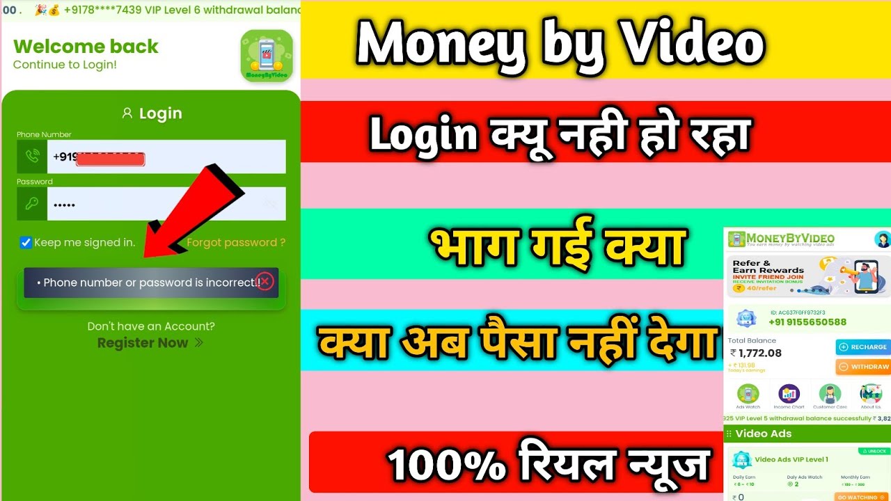 Money by video app login problem। money by video app withdrawal