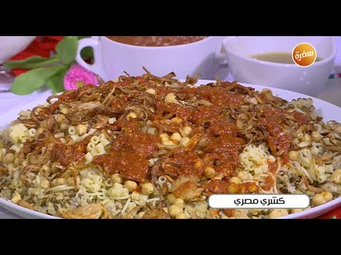 طريقة عمل كشري مصري