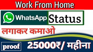 Earn money Online by WhatsApp Status | How to Earn money online | Maha Loot earn app screenshot 5