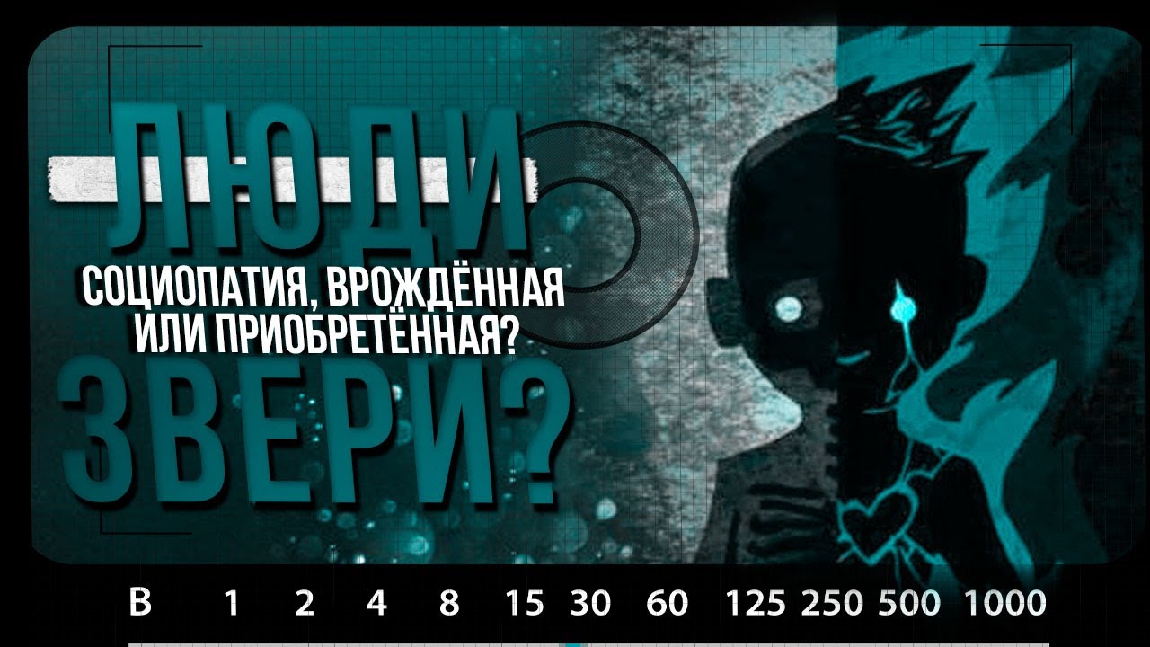 СЕРИЙНЫЕ УБИЙЦЫ | Социопатия врождённа? - YouTube