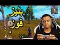 البحث عن أول فوز بالموسم التاسع PUBG 
