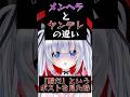 メンヘラもヤンデレもただ人より少し愛が重いだけ♡♡ #vtuber #shorts #びびっとv