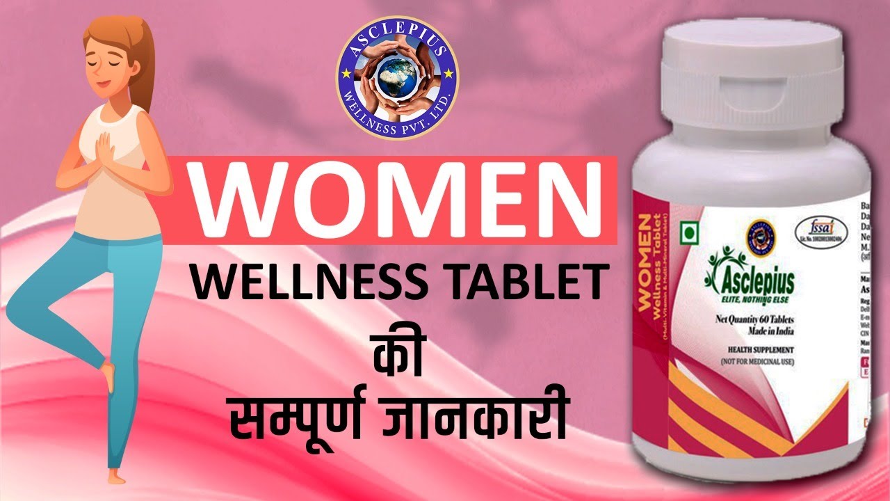 AWPL II Health Product II Women Wellness Tablets YouTube