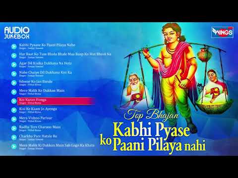 Top 12 Bhajan Hindi  Kabhi Pyase Ko Pani Pilaya Nahi  Non Stop Hindi Devotional  Bhakti Songs