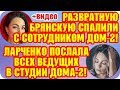 Дом 2 Свежие Новости ♡ 15 сентября 2019. Эфир (21.09.2019).