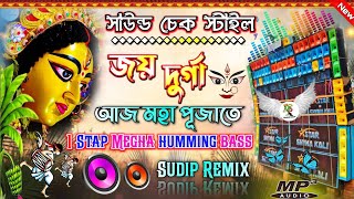 Durga pujar Sound check ✅( জয় দুর্গা )||Dj Sudip Remix ✨||1 Stap long humming mix 💥||@MusicalSudip
