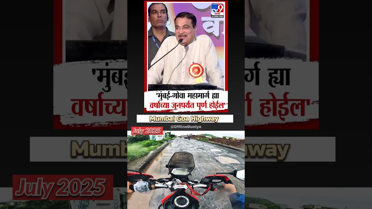 Nitin Gadkari on Mumbai Goa Highway!