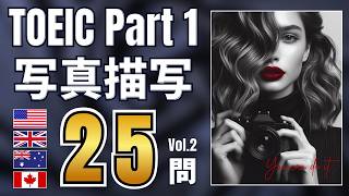 【TOEIC】リスニング Part1（写真描写問題）25問 vol.2【スクリプト付き】 #toeic  #リスニング #聞き流し