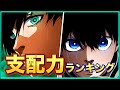 【ブルーロック】第一回！ブルーロック支配力ランキング！！【独断と偏見】