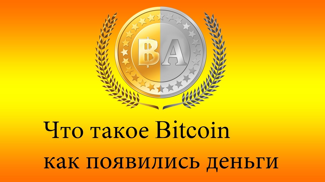Сколько стоит биткоин в рублях когда появился Сколько стоит биткоин в рублях когда появился потерянные биткоин