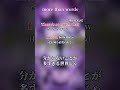 【more than words(English ver.)】more than words英語歌詞分析Part3 #morethanwords #羊文学 #英語学習 #呪術廻戦