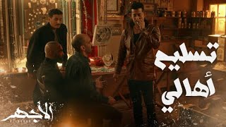 مسلسل الأجهر | الحلقة 22 | انقلب السحر على الساحر.. دوشة سلم عسران للأجهر