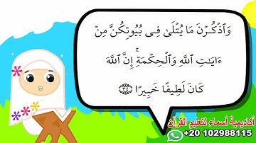 سورة الأحزاب/الوجه الخامس