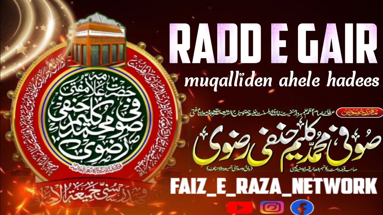 Radd e gair muqalliden ahele hadees |mufti sufi kaleem hanfi razvi mumbai|Faiz_e_Raza_network