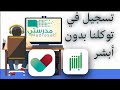 تعريف رقم الجوال لمن ليس لديه حساب ابشر للتسجيل في توكلنا