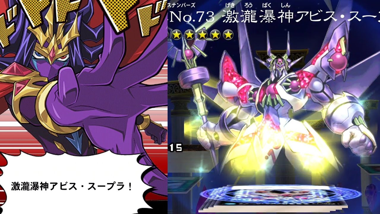 Yu-Gi-Oh! Duel Links] Number C73: Abyss Supra Splash / Speech
