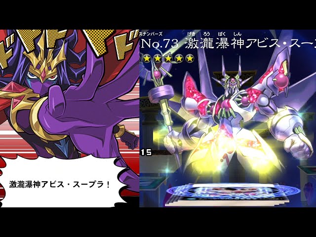 Yu-Gi-Oh! Duel Links] Number C73: Abyss Supra Splash / Speech