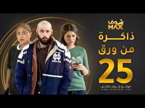الحلقة 25