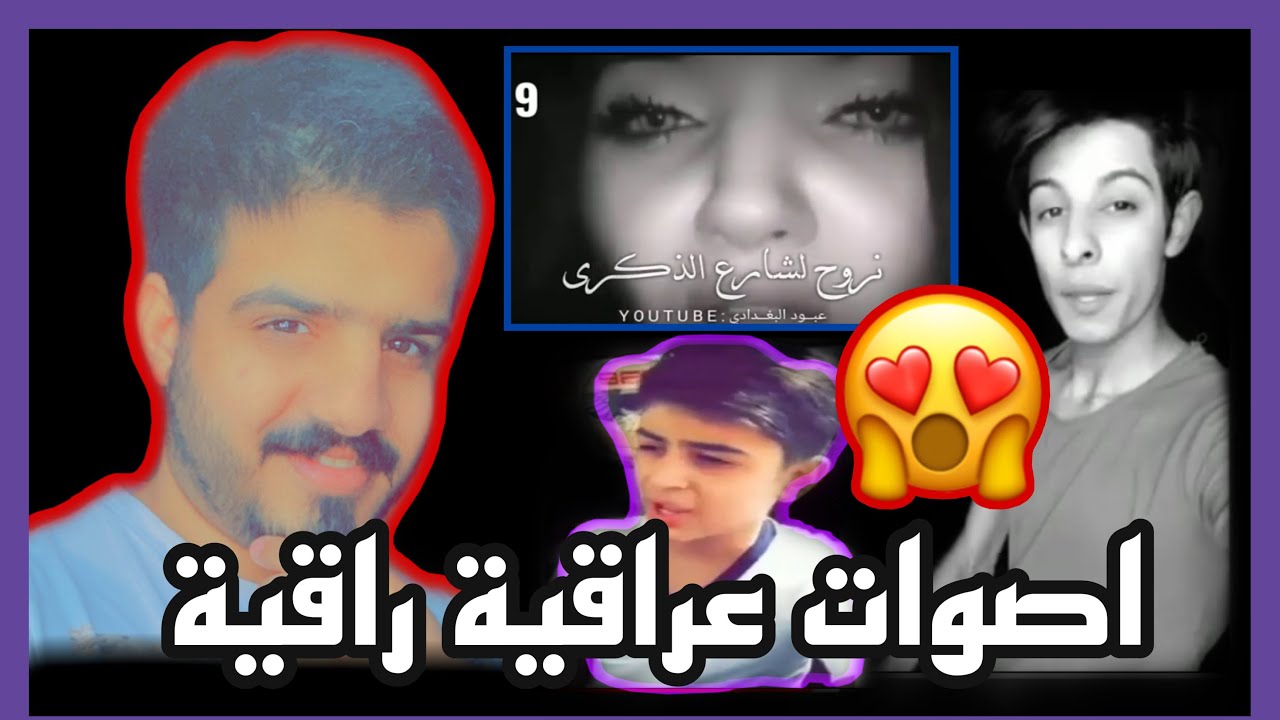 هل العراقين 🇮🇶 كلهم اصواتهم طرب⁉️ |اجمل الاصوات العراقية حنجرة ذهبيه | انصدمت😻ردة فعل