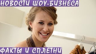 Фотограф «рассекретила» беременность Ксении Собчак. Новости шоу-бизнеса. Фотограф «рассекретила» беременность Ксении Собчак. Новости шоу-бизнеса.