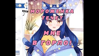 Снежа и ее инцидент с мороженым!😳 #снежа