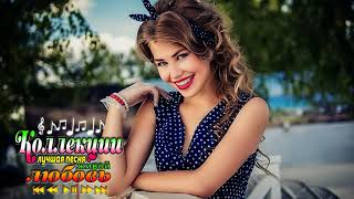 Шансон душевные блатные песни слушать ♪ Сборник русского шансона 2018 Шансон душевные блатные песни слушать ♪ Сборник русского шансона 2018